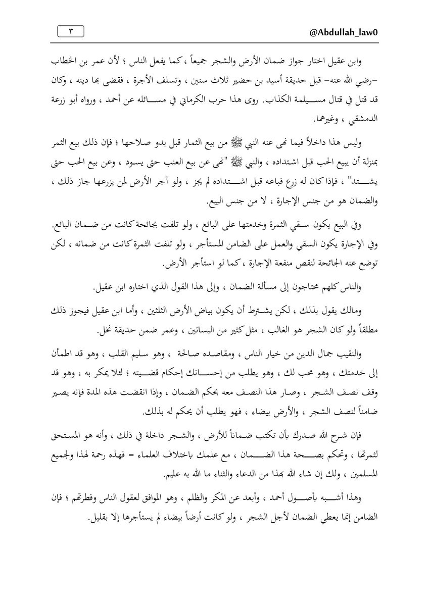 Abdullah_law0's tweet photo. 📍رسالة نفيسة من شيخ الإسلام ابن تيمية إلى أحد القضاة أنقلها بنصّها ، بيّن له فيها حاجة الناس لمذهب الإمام أحمد وخاصةً في القضاء ، وقد ذكر لذلك أمثلة.
- مسألة تغيير الوقف من حال إلى حال أحسن منها للمصلحة الراجحة.
- مسألة ضمان البساتين.

📚جامع المسائل (٢٤٩/٩) || @AQaid https://t.co/wuKJJL4vUK