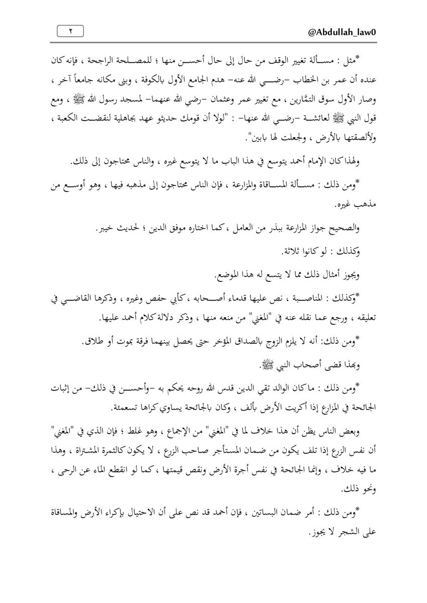 Abdullah_law0's tweet photo. 📍رسالة نفيسة من شيخ الإسلام ابن تيمية إلى أحد القضاة أنقلها بنصّها ، بيّن له فيها حاجة الناس لمذهب الإمام أحمد وخاصةً في القضاء ، وقد ذكر لذلك أمثلة.
- مسألة تغيير الوقف من حال إلى حال أحسن منها للمصلحة الراجحة.
- مسألة ضمان البساتين.

📚جامع المسائل (٢٤٩/٩) || @AQaid https://t.co/wuKJJL4vUK