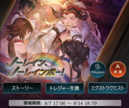 グラブル攻略 Gamewith 復刻イベ ノーレイン ノーレインボー は本日18 59まで 各報酬の確保やデイリーミッション等お忘れなく 進め方 報酬まとめ T Co Cylsw3mrhl 効率周回 T Co 0uyqhbaoqa ぶつかり稽古の攻略手順 T グラブル攻略 Gamewith 復刻イベ ノーレイン ノーレインボー は本日18 59まで 各報酬の確保やデイリーミッション等お忘れなく 進め方 報酬まとめ T Co Cylsw3mrhl 効率周回 T Co 0uyqhbaoqa ぶつかり稽古の攻略手順 T