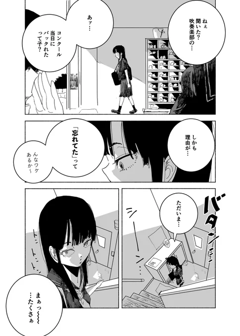 ショートショート漫画 vol.154 記憶の温度(1/3) 