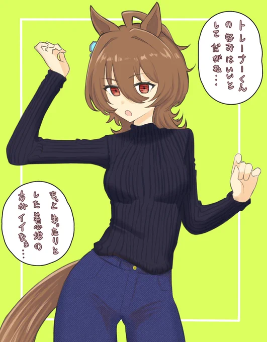 アグネスタキオンの私服を選んで普通にダメ出しされたい 