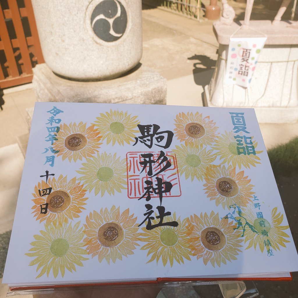 JUN09184's tweet photo. 駒形神社⛩️(前橋市)🌻

#駒形神社
#前橋市 https://t.co/D42cMkmLN4