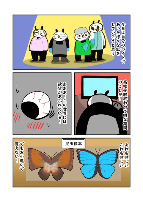 ヤバい社員ばかりのブラックバイトで働いてた話① 