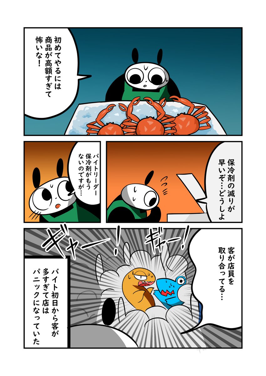 ヤバい社員ばかりのブラックバイトで働いてた話② 