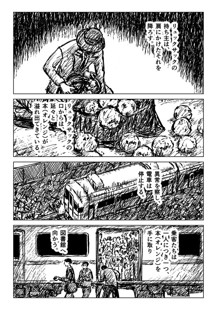 電車に乗っていると、ある人物のリュックサックの中からオレンジが溢れ出てくる。① 