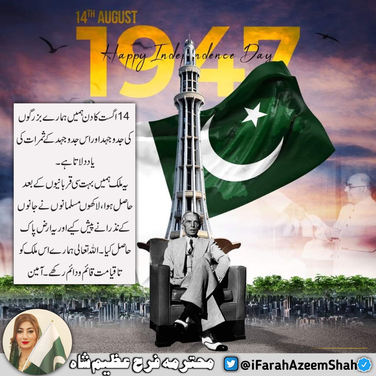پاکستان ہماری پہچان ، سب سے پہلے پاکستان 🇵🇰♥️
#14August 
#جشن_آزادی__مبارک