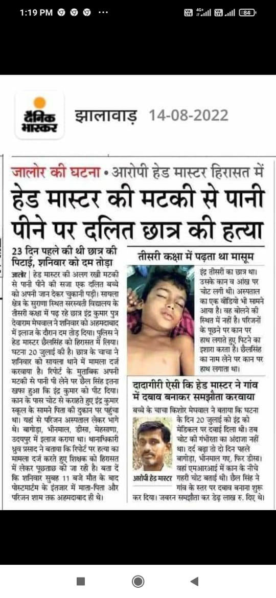 देश आजादी का अमृत महोत्सव मना रहा है वही दूसरी तरफ पानी के मटके को छूने पर मासूम को इतना पीटा गया कि जान ही चली गई।<a href="/ashokgehlot51/">Ashok Gehlot</a>आखिर कब तक आपके राज्य में कभी मूंछ रखने पर तो कभी पानी पीने पर दलितों की हत्याएं होगी? मुआवजे में भी दोहरी नीति आपकी मानसिकता दर्शाती है।