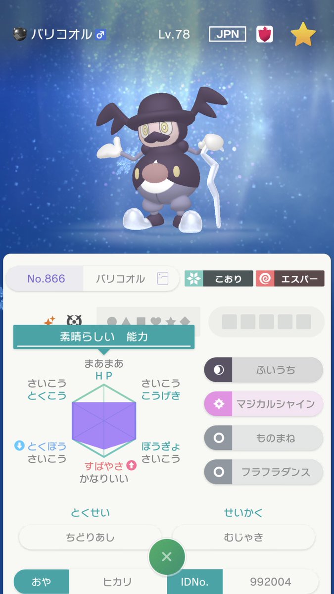 ソードシールド バリコオルの種族値 わざ 特性など能力と入手方法 ポケモン剣盾 攻略大百科