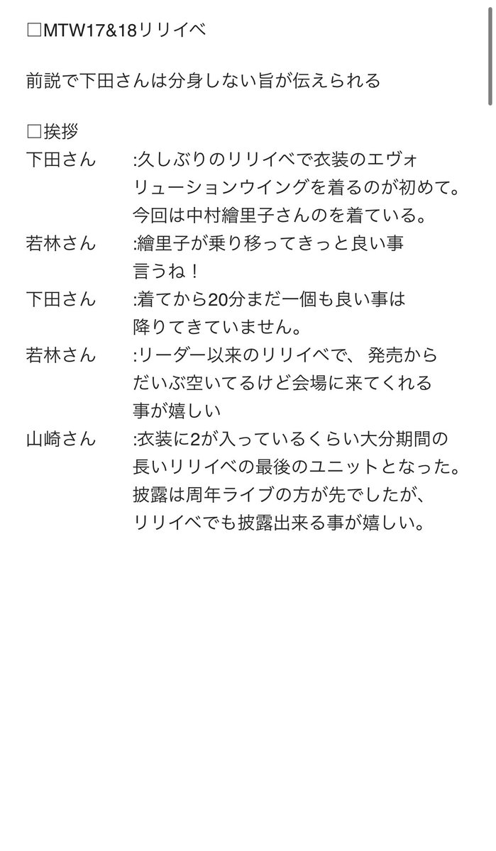 bupuX's tweet photo. MTW17&amp;18リリイベ昼の部
覚えてる範囲で挨拶とトークコーナーを文字起こし
#ミリシタ
#imas_ml https://t.co/4ac1C3Yw5D