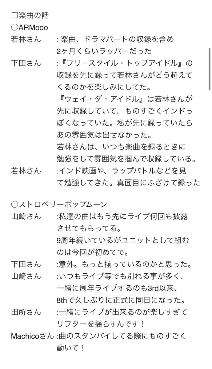 bupuX's tweet photo. MTW17&amp;18リリイベ昼の部
覚えてる範囲で挨拶とトークコーナーを文字起こし
#ミリシタ
#imas_ml https://t.co/4ac1C3Yw5D