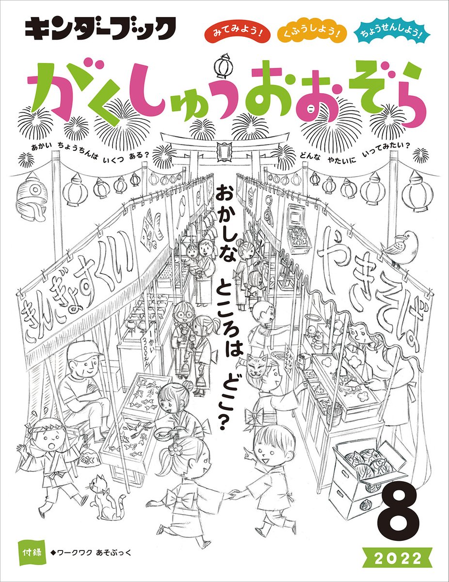迷走したよ夏祭り。🎇⛩🏮 
