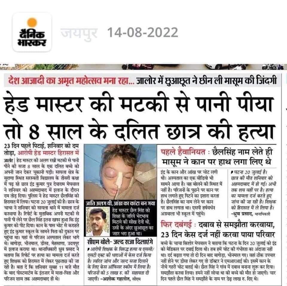 shaikhumer18's tweet photo. सवर्ण मास्टर जी की मटकी से पानी पी���े पर दलित बच्चे की हत्या, हाथरस से कम वीभत्स नहीं।
अति निंदनीय।
#राजस्थान https://t.co/qDwv2i2Be9