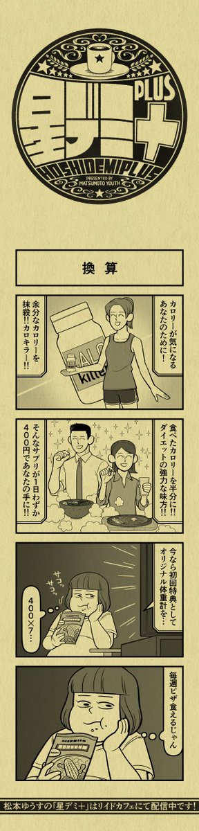 今日の4コマ
#星デミPLUS 
