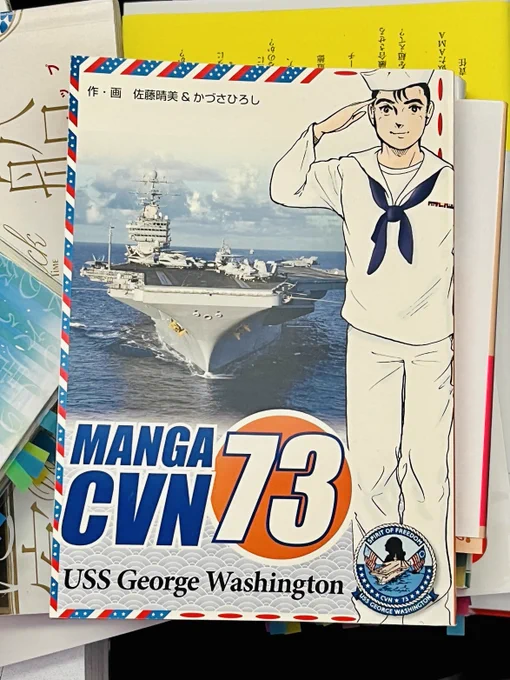 2008年頃に横須賀米軍基地で貰った漫画 