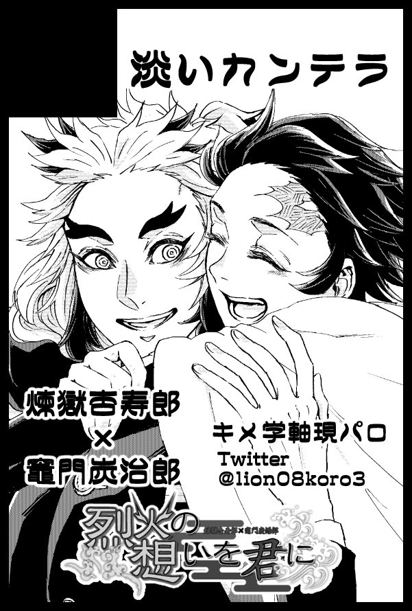 入稿出来たので不備無ければ新刊でます〜🙌
スペース↓
8月21日開催
超日輪鬼譚2022夏
5号館こ39a

サンプルは後ほどアップします🙇‍♀️✨ 