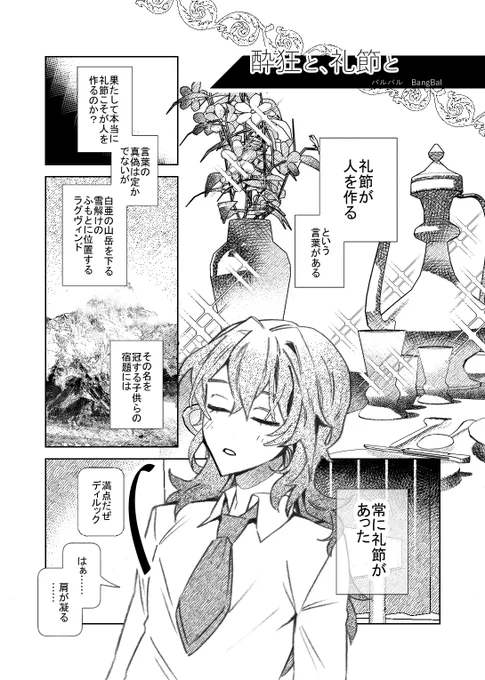 【寄稿原稿web再録】ディルガイ (全7p) 