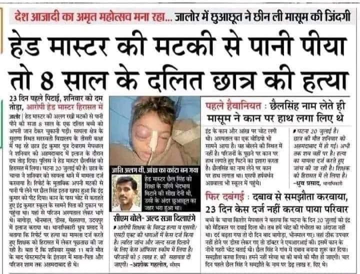 BharatSattawan's tweet photo. सबकी नशों में खून की एक समान धारा बहती हैं फिर भी एक शिक्षित इंसान द्वारा इस प्रकार(जाति के आधार पर भेदभाव) की घटना को अंजाम देना, पूरे प्रदेश के लिए शर्मनाक घटना हैं. ऐसे लोगों को कड़ी से कड़ी सजा दीं जाये साथ ही पीड़ित परिवार को उचित मुआवज़ा राशि दीं जाये.
#Jalore https://t.co/VE5bL2h4tD