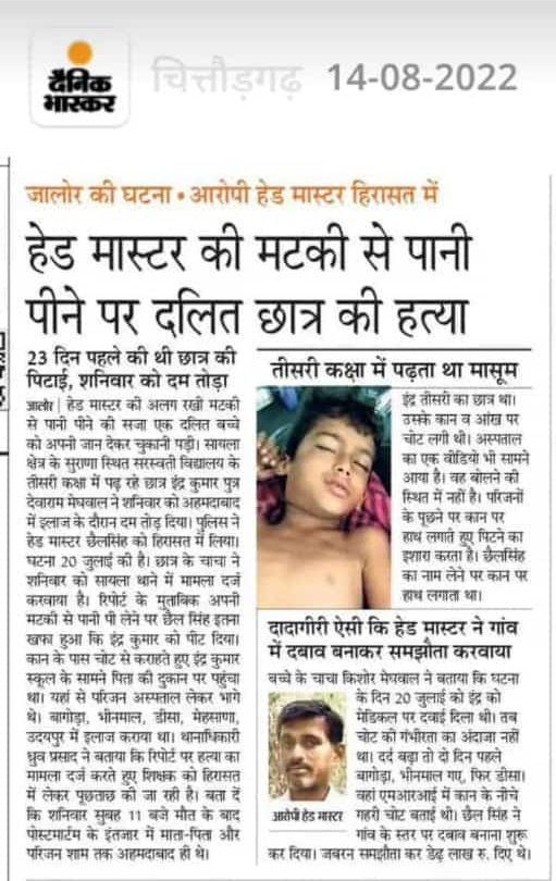 SoniyaJoya's tweet photo. @RajCMO जी आप दलित हितैषी के नाम पर हमे कबतक बेवकूफ बनाते रहोगे?
आपके 3बार मुख्यमंत्री बनने के बाद भी राजस्थान के यह हालत है आखिरक्यो?
 
अब कोई पैसे,मुवावजे की बात नही करना,
मौत के बदले मौत ही होगी तभी ऐसी नि:शब्द घटनाओ पर रोक लगेगी।

ऐसे जातिवादी गुंडो को फांसी ही होनी चाहिए। https://t.co/q59jm6tt2j