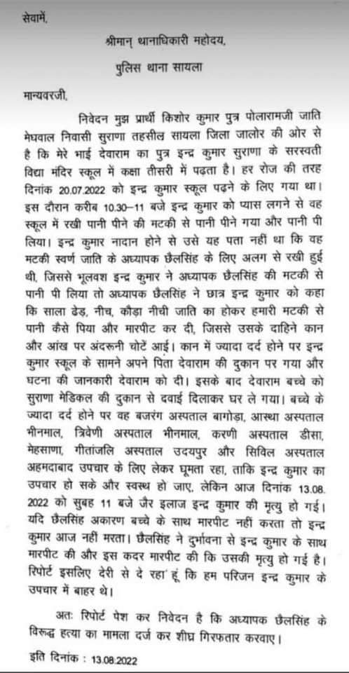 SoniyaJoya's tweet photo. @RajCMO जी आप दलित हितैषी के नाम पर हमे कबतक बेवकूफ बनाते रहोगे?
आपके 3बार मुख्यमंत्री बनने के बाद भी राजस्थान के यह हालत है आखिरक्यो?
 
अब कोई पैसे,मुवावजे की बात नही करना,
मौत के बदले मौत ही होगी तभी ऐसी नि:शब्द घटनाओ पर रोक लगेगी।

ऐसे जातिवादी गुंडो को फांसी ही होनी चाहिए। https://t.co/q59jm6tt2j