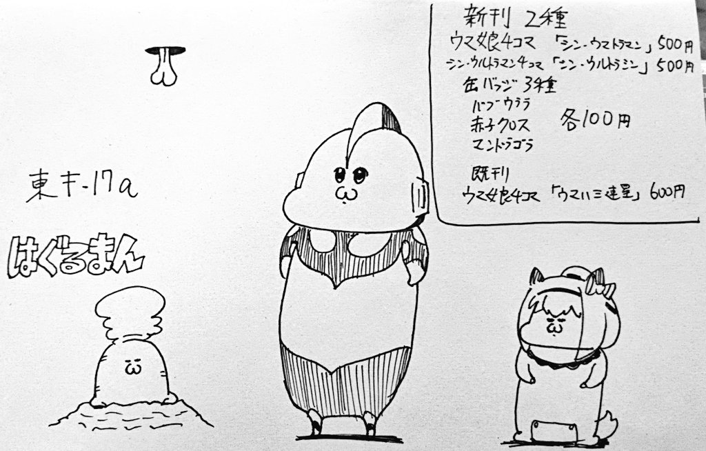 現場描きお品書き 