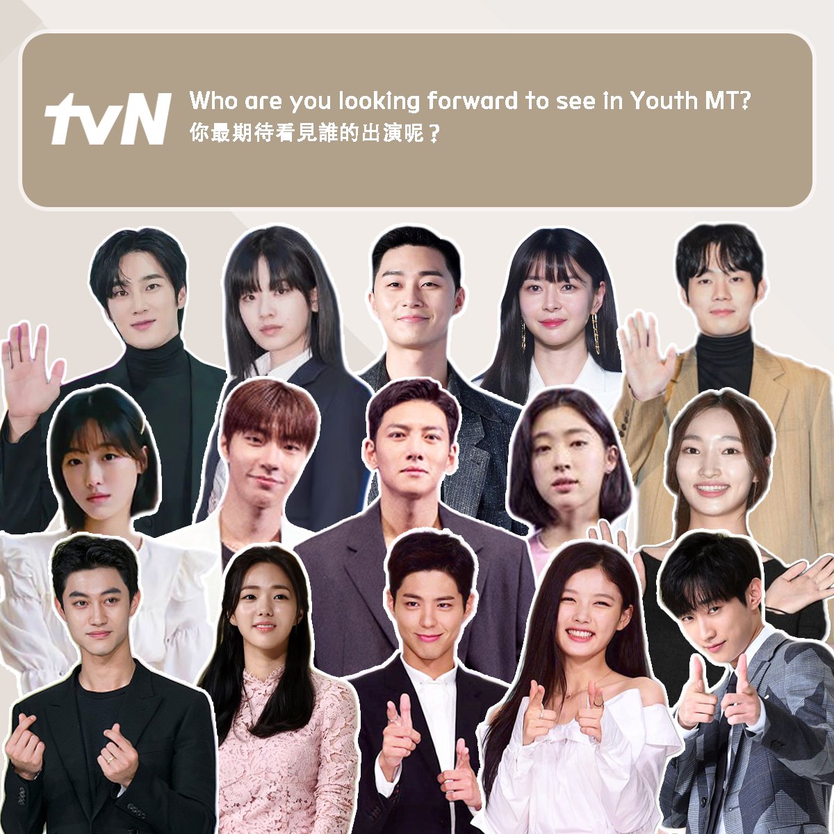 tvN_Asia's tweet photo. <Youth MT> is coming soon to #tvNAsia! Stay tuned for more news!🤩

#tvNSundayFunday #ParkSeoJun #AhnBoHyun #KwonNaRa #RyuKyungSoo #LeeJooYoung #KimYooJung #ParkBoGum #JungJinYoung #ChaeSooBin #KwakDongYeon #JiChangWook #ChoiSungEun #HwangInYeop #JiHyeWon #KimBoYoon https://t.co/JgzK1gQcC7