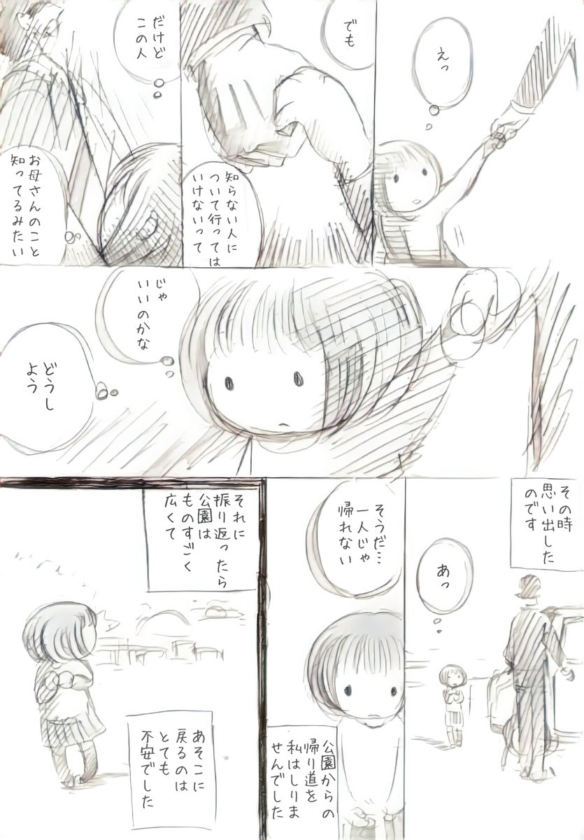 【創作漫画】私が生まれる前の話 1/5 