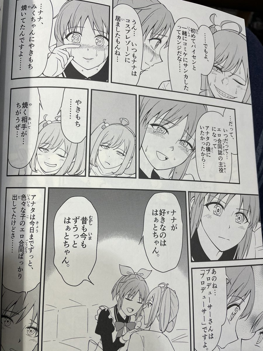 安部菜々エロ合同誌、あと10部です。
メルヘンで純愛だよ。 