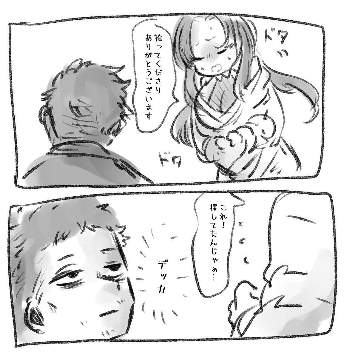 自分よりそうそうでかい人にあわない刈谷と落し物を拾ってもらった仁田沼獅子

 #しらをの本屋さん 