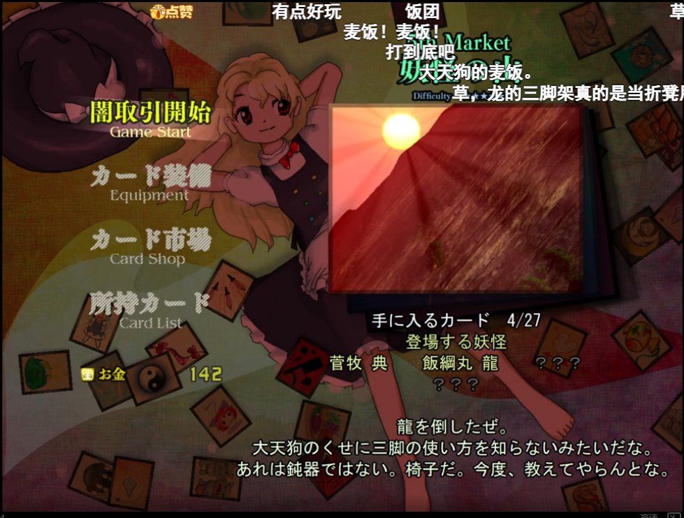 TH18.5 Spoilers : Marisa after defeating Megumu : That Daitengu doesn't know how to use a tripod. It's not a weapon, it's a chair, I'll show her the proper way to use it later.