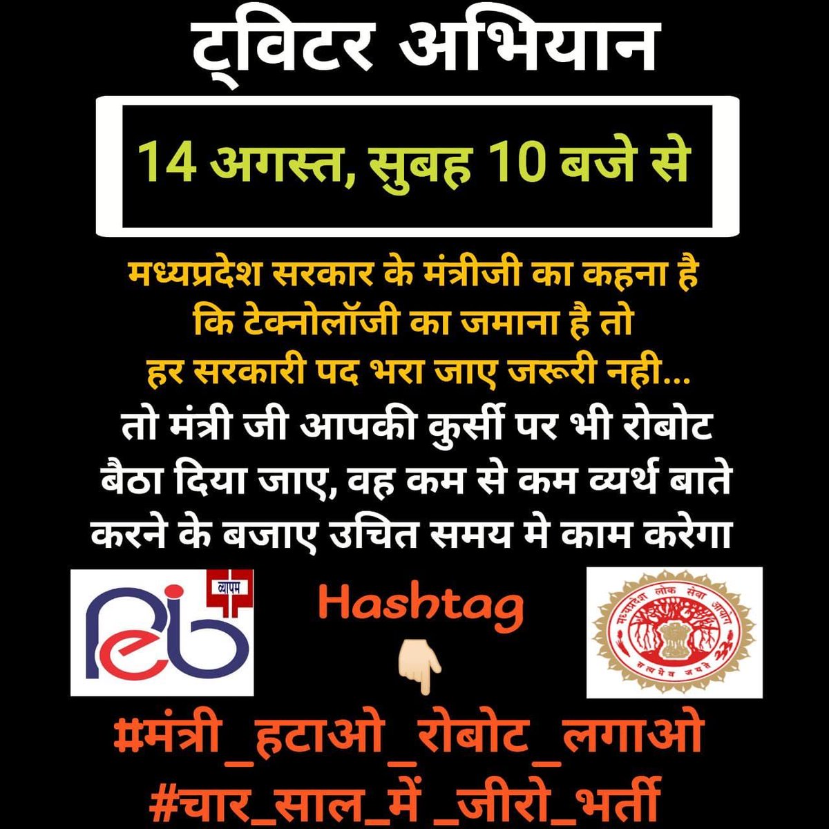 Hashtags👇👇
#चार_साल_में_जीरो_भर्ती
#मंत्री_हटाओ_रोबोट_लगाओ

<a href="/NEYU4INDIA/">NEYU || National Educated Youth Union</a>