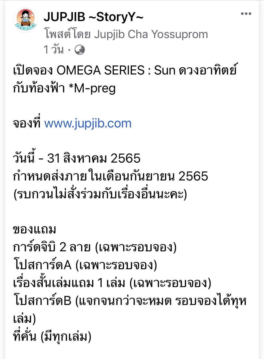 iamjupjib's tweet photo. เปิดจอง OMEGA SERIES : Sun #ดวงอาทิตย์กับท้องฟ้า *M-preg 
จองที่ https://t.co/BCmrzGTB8E 
วันนี้ - 31 สิงหาคม 2565
 กำหนดส่งภายในเดือนกันยายน 2565 
*** E-book วางหลังส่งหนังสือครบ มีเรื่องสั้นแถมในระยะเวลาที่กำหนดค่ะ*** #ตะวันเขียนฟ้า https://t.co/3qQCSVtfM3