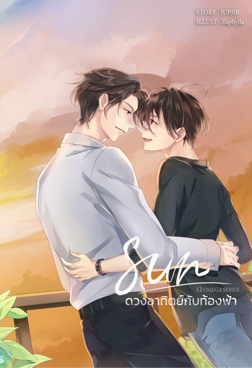 iamjupjib's tweet photo. เปิดจอง OMEGA SERIES : Sun #ดวงอาทิตย์กับท้องฟ้า *M-preg 
จองที่ https://t.co/BCmrzGTB8E 
วันนี้ - 31 สิงหาคม 2565
 กำหนดส่งภายในเดือนกันยายน 2565 
*** E-book วางหลังส่งหนังสือครบ มีเรื่องสั้นแถมในระยะเวลาที่กำหนดค่ะ*** #ตะวันเขียนฟ้า https://t.co/3qQCSVtfM3