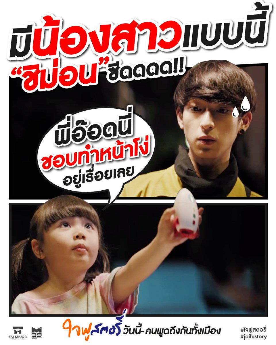 ฉากฮาของ “น้องสอนพี่”
ที่ตอนนี้ใครๆก็กำลังพูดถึง
.
.
วันนี้ – ในโรงภาพยนตร์
.
#ใจฟูสตอรี่ #jaifustory
#Taimajor #M39
#พีชพชร #มินนี่ภัณฑิรา #ณัฏฐ์กิจจริต #เอสเธอร์สุปรีย์ลีลา #ทิกเกอร์อชิระ #เพียวรินทร์ #ชิม่อนไงจะใครหล่ะ #riety #ลีฐานัฐพ์ #ฝนศนันธฉัตร #chimonac