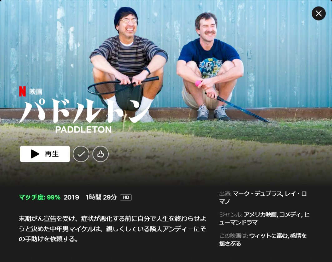 GOL9000's tweet photo. #Netflix映画ベスト10 のタグで多くあがってたものの中から未見の作品を観ていこうかと。まずは『#パドルトン』から。
#Paddleton #Netflix #おうち映画 https://t.co/GlRjqowaDB