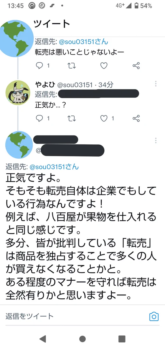 転売は悪いことじゃない？いや、良くはないと思います。世の中色んな考えの人がいるんですね。