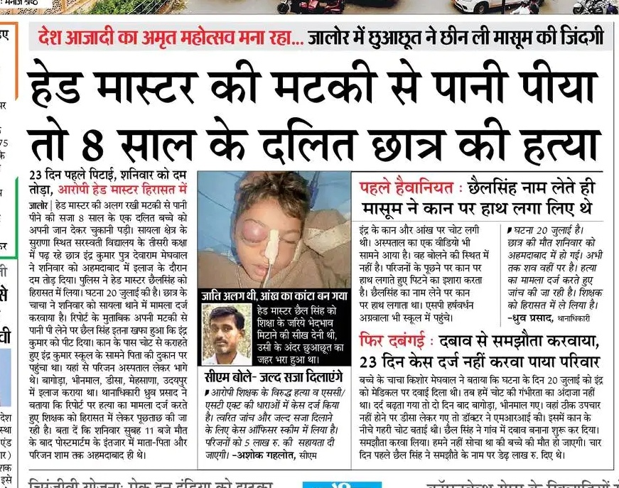 iamahendra87's tweet photo. आजादी के 75 साल बाद भी इस तरह की घटनाएं इस बात को उजागर कर देती है कि देश में जाति और जातिवाद की जडे कितनी गहरी है?

एक शिक्षक भी ऐसी सोच रखता है, तो बाकि से उम्मीद भी क्या की जा सकती है?@HalfVerma 
@AnandAkash_BSP @ravishndtv @PMOIndia @RahulGandhi @ashokgehlot51 https://t.co/nPFgRhOT77