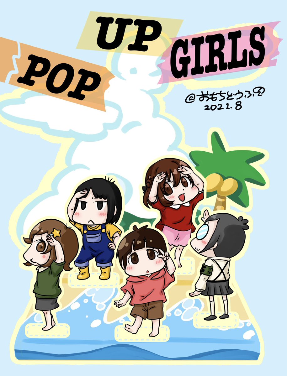 #エアコミケ 気分で♪(*'-`)q💭
2021年8月発売の創作漫画同人誌『POP UP GIRLS』に描き下ろした漫画です♪(1/3)
booth▶︎ https://t.co/ZrX5lgzOaD

ひなみちゃんと一緒に夏のおさんぽ漫画🌻☁️
ぜひぜひお楽しみ頂けたら嬉しいです!^ ^

#漫画が読めるハッシュタグ #イラスト #夏休み 