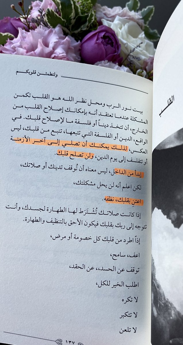 Feedyourmind9's tweet photo. اعتنِ بقلبك .. وطهِّرْ قلبك
وافرحْ بنجاح غيرك كأنه نجاحك
وصفِّقْ للفائزين كأنكَ تُصفِّق لنفسك
واسعد بصفقة التاجر كأنها صفقتك،
وبوظيفة جا��ك كأنها وظيفتك
النظر إلى ما في أيدي الناس سهم مسموم يُصيبك في قلبكَ قبل أن يُصيب الناس!

اعتنِ بقلبك يا صاحبي
نظِّفه جيداً ، طهِّره بالذكر.🌿🤍 https://t.co/Ru6Dh499zV