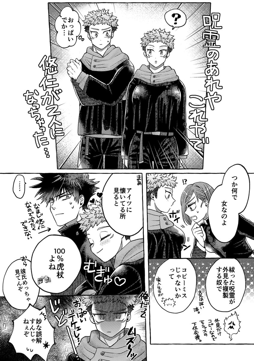 ご都合呪霊とめぐゆじ 