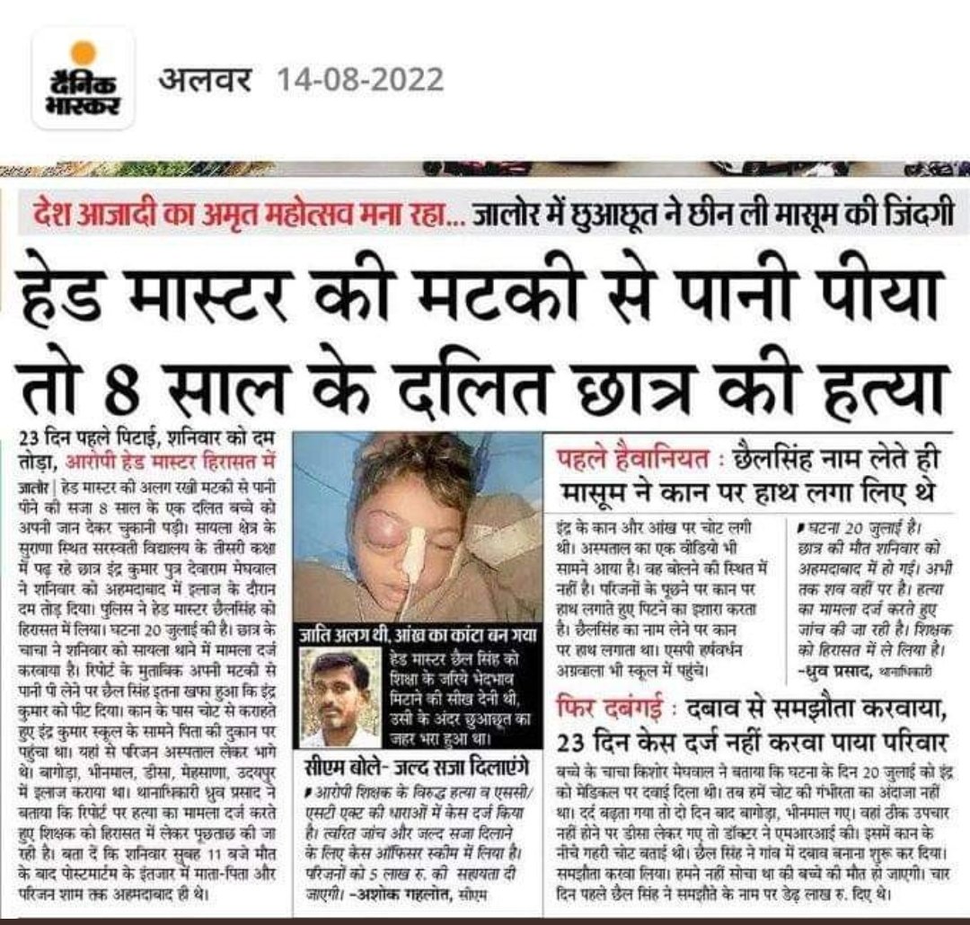 Nitisha_11's tweet photo. ऐसा जहर कुछ मानसिकताओं में अब भी है, जो एक छोटे बच्चे को भी लील गया। हेड मास्टर की ऐसी क्षीण सोच है, इसका मतलब महज़ शिक्षित होने से जातिवादी सोच नही मिटती।
मेरे सभी सवर्ण साथियों से अनुरोध है कि ऐसा कोई भी उनके संपर्क में हो तो कृपया उसे कभी भी हिंसक प्रवृत्ति न करने की सलाह दें। https://t.co/H3j4iVFlvF