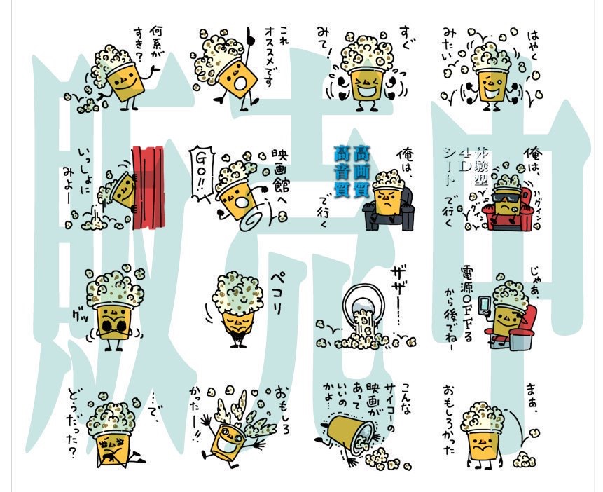 #映画好きな人と繋がりたい
誰かと感想を共有したいとき、
誰かを映画に誘いたくなった時、
スタンプ一発で思いが伝わるLINEスタンプ作りました。
『🎬映画好きのポプコン🍿』全40種
https://t.co/GG711qZjt6
🎁プレゼントにもどうぞ。