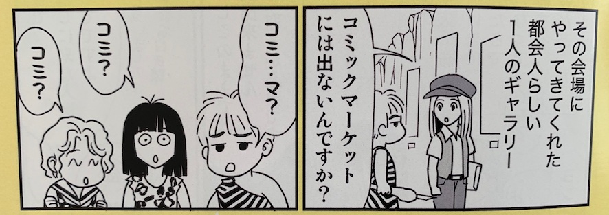 かずはし先生のこの本、12ページとは信じられない読み応えのある内容、かつ読みやすく、笑えて、ラストは綺麗にまとまり、思わず感慨の涙が出そう…さすがです✨
私が登場してるってこのコマか!😂
こっちのコマは私じゃないが16〜17歳頃はこんな帽子でこんな髪型だった。当時のファッションも活写! https://t.co/6rkGf6wnpy