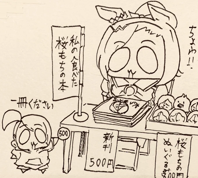 バクシンオーの新刊買いにきた亜季族 