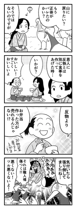 ツルの恩返しシリーズ9 
