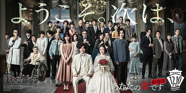 あなたの番です劇場版の動画フルを無料視聴 配信やレンタルで見る方法 キネマハンター まつり