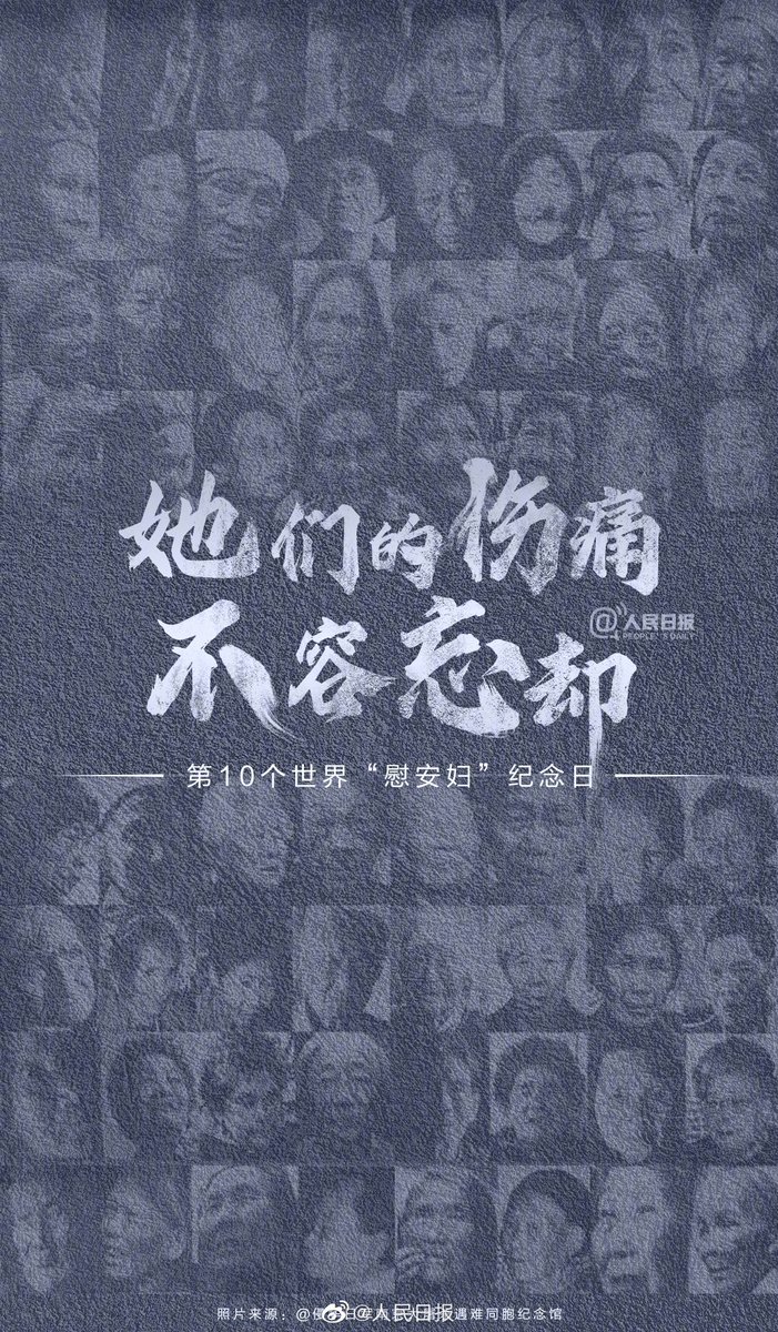 PDChinese's tweet photo. 【她們的傷痛不容忘卻】8月14日是第10個世界慰安婦紀念日。由於日軍“慰安婦”制度，數十萬女性被迫淪為“性奴隸”，慘遭蹂躪。“慰安婦”是日軍強加給她們的稱號。老人們逐漸凋零，但血與淚不能忘，那些殘忍的真相，不能被掩埋。勿忘歷史，傳遞真相！ https://t.co/RcE7FAqGou
