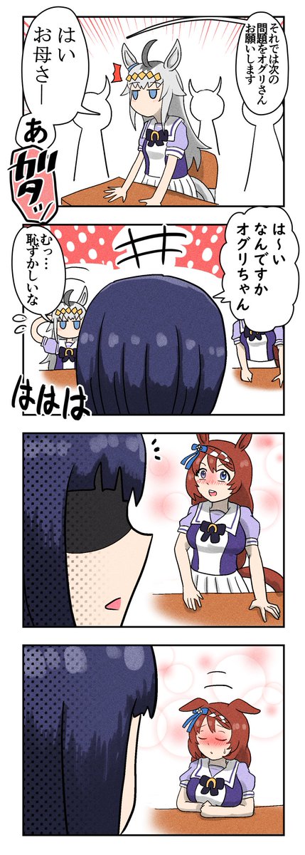 『聞き間違いクリーク』
#ウマ娘 #スーパークリーク #オグリキャップ 