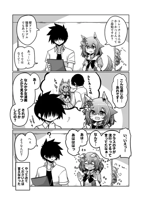 チヨちゃん漫画129
「かべどんってご存知ですか?」

#ウマ娘 #サクラチヨノオー 