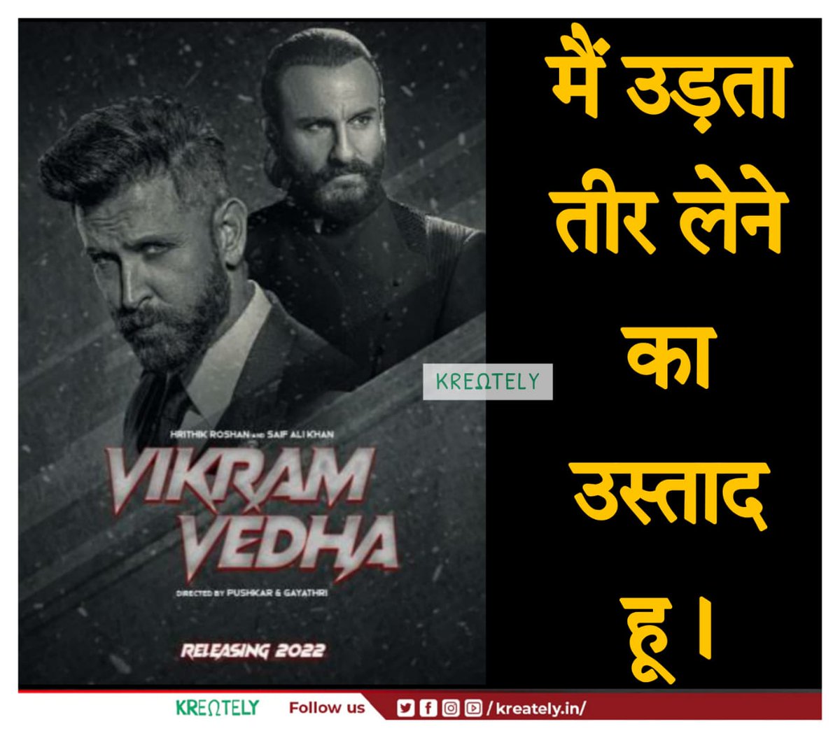 subhrantakhatua's tweet photo. @iHrithik Just watched  #VikramVedha . I felt the HEART of this movie. Pluses and minuses aside, this movie is just magnificent. Don’t miss this gem guys ! Go ! Go now . Watch #Original not wait for #Remake. It’s beautiful. Just beautiful. ❤️ https://t.co/9GckYwkvU3