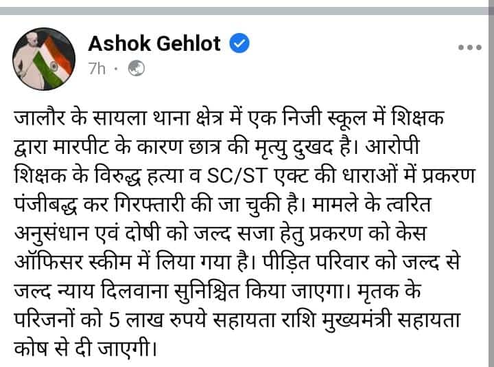 SC/ST ACT बस नाम सुना हैं इसके तहत किसी भी आरोपी को सजा मिली हो तो बताओ ... <a href="/RajCMO/">CMO Rajasthan</a> <a href="/ashokgehlot51/">Ashok Gehlot</a> महामहिम गहलोत जी आपसे अनुरोध हैं की #जालौर_हत्याकाण्ड में आरोपी को सख्त से सख्त सजा मिलनी चाहिए .. जितेन्द्र पाल मेघवाल वाले प्रकरण की तरह फालतू में झांसा मत देना..<a href="/BhimArmyChief/">Chandra Shekhar Aazad</a>